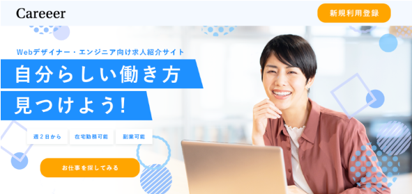 エンジニア向け求人サイトのLPデザイン